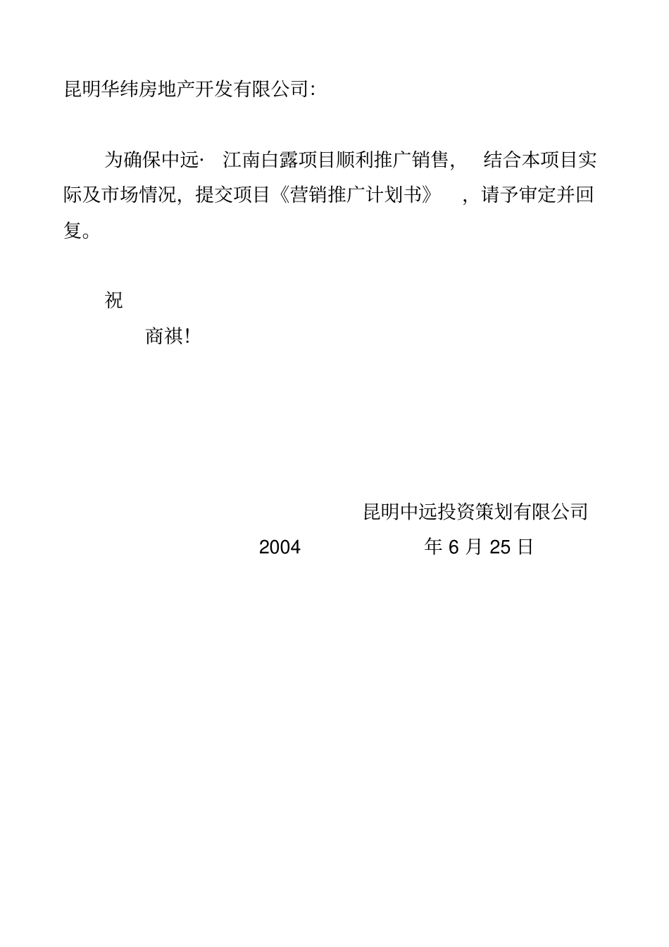 某房地产营销推广计划书_第2页