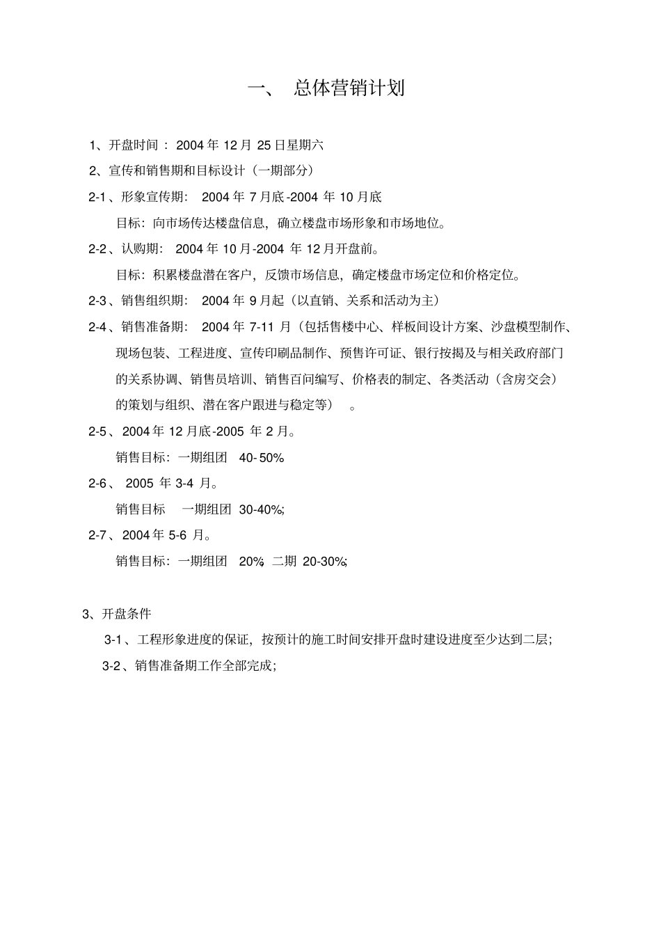 某房地产营销推广计划书_第3页