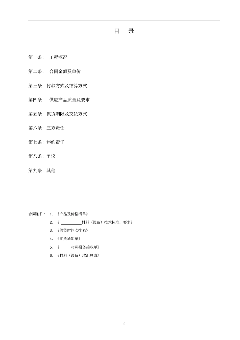 某房地产集团甲供材料合同范本合同模板_第2页