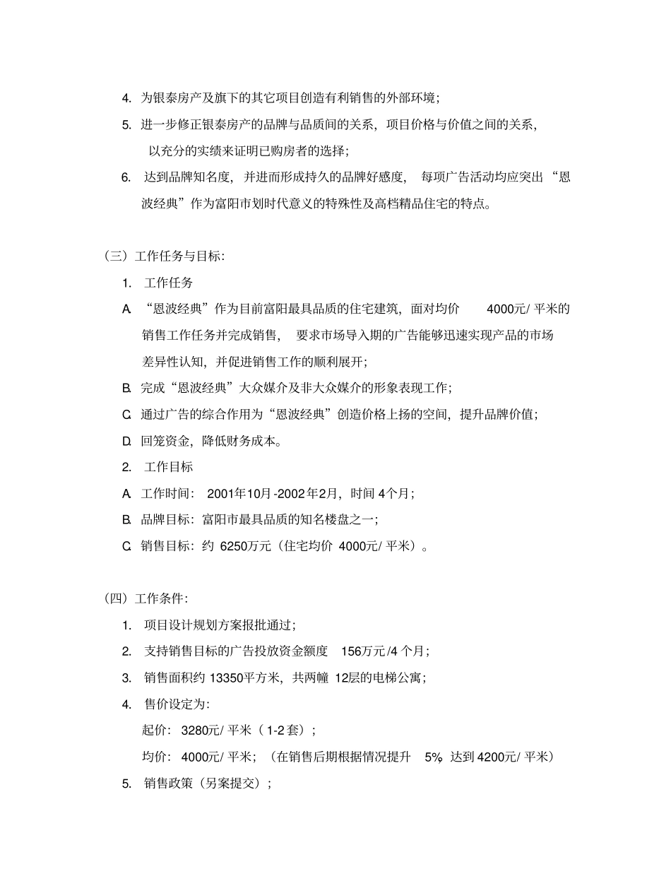 某房地产项目某某年场营销推广计划书_第2页