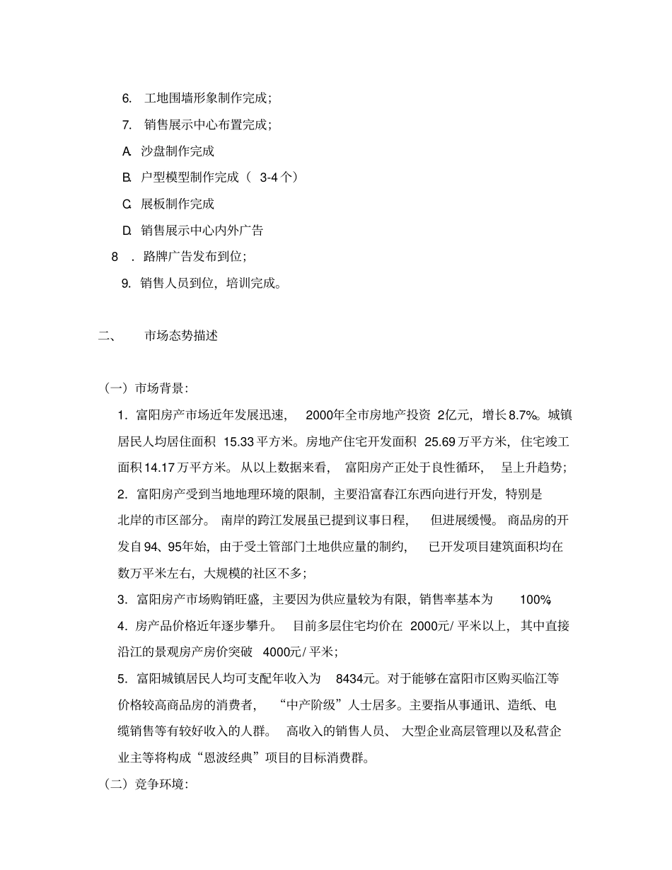 某房地产项目某某年场营销推广计划书_第3页