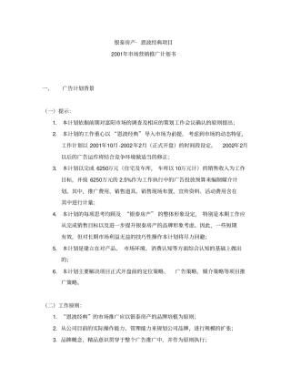 某房地产项目某某年场营销推广计划书