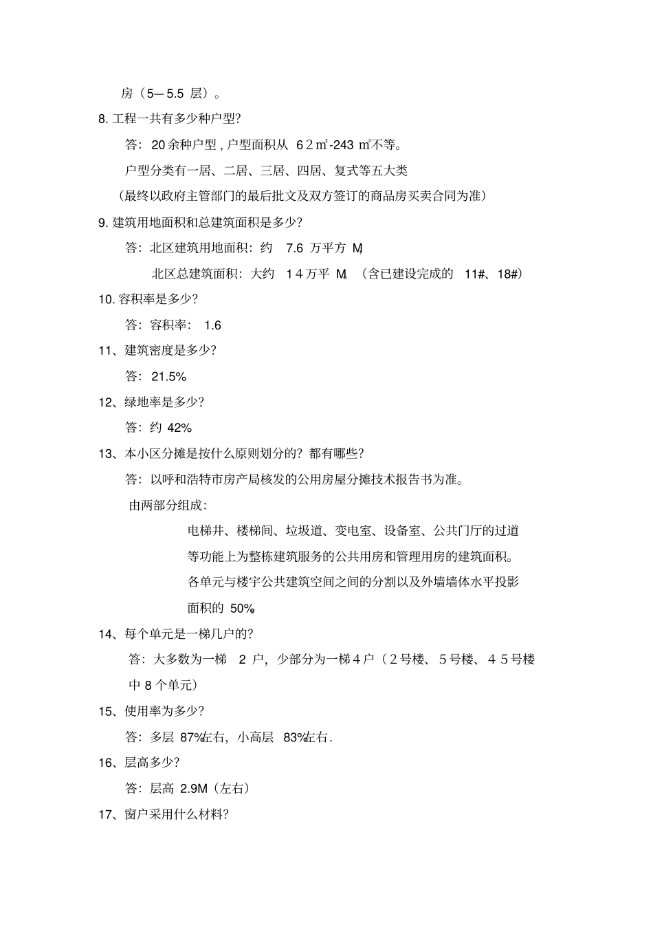 某房地产项目答客问全集_第3页
