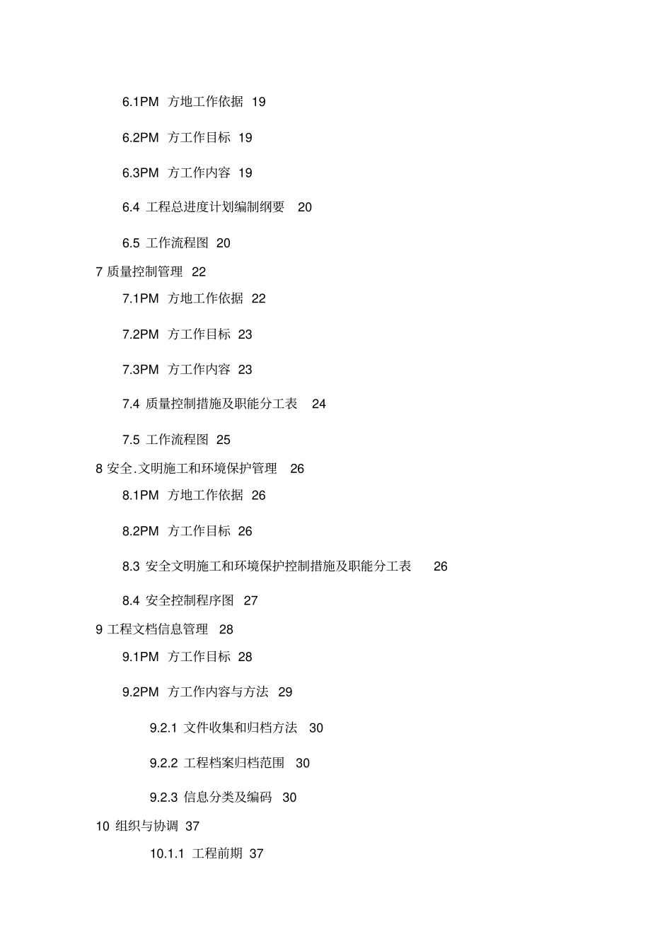 某房屋建筑工程项目管理实施规划_第2页