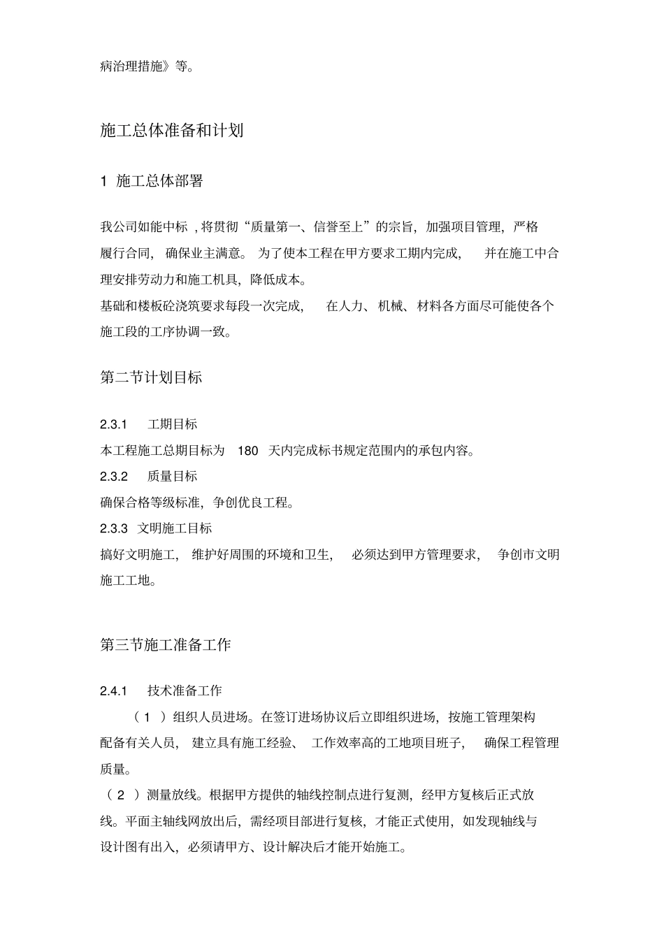 某所办公楼与附属设施工程设计方案_第2页