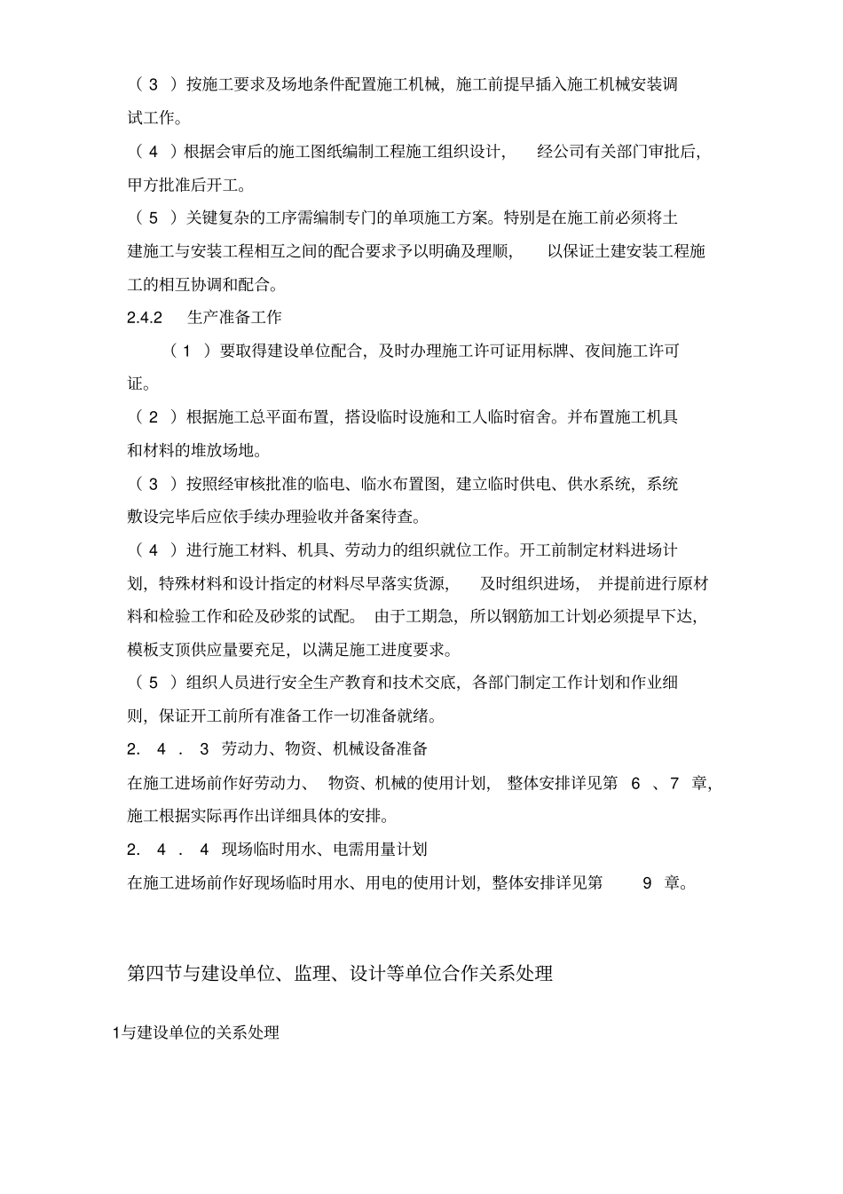 某所办公楼与附属设施工程设计方案_第3页