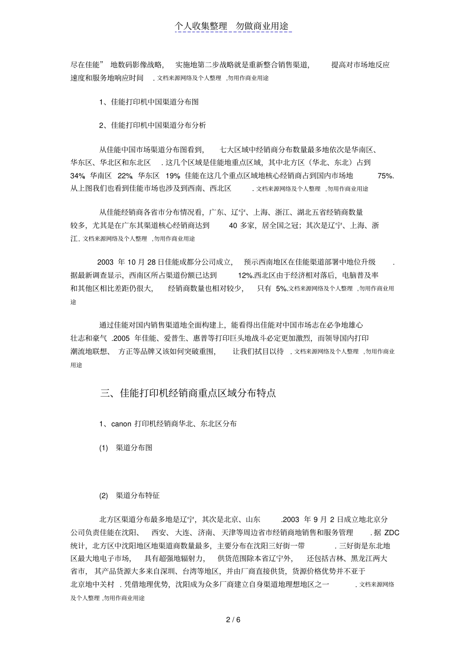 某打印机中国销售渠道分析研究报告_第2页