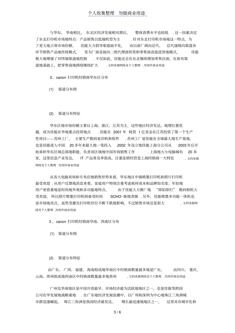 某打印机中国销售渠道分析研究报告_第3页