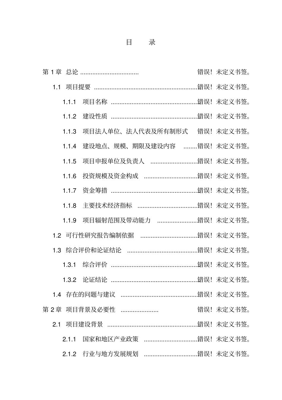某扩建码头可行性报告_第1页