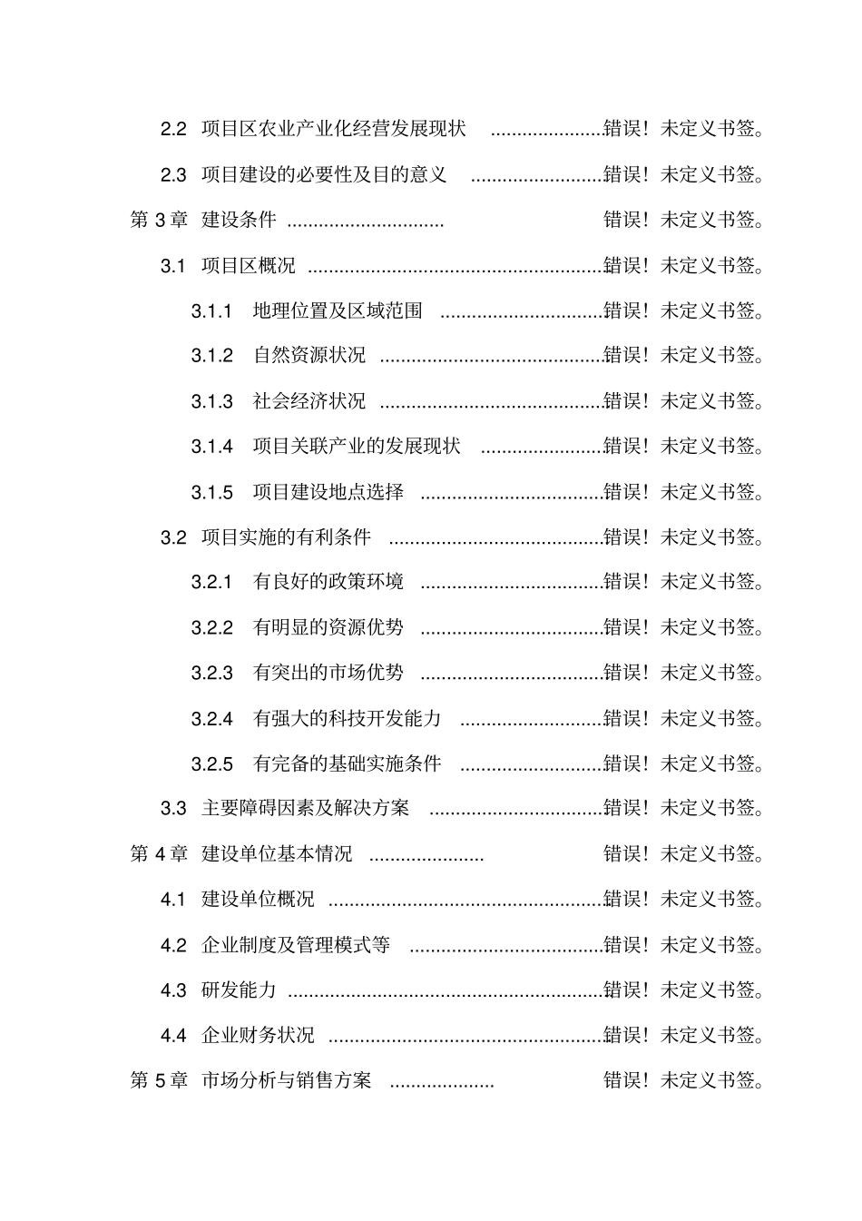 某扩建码头可行性报告_第2页