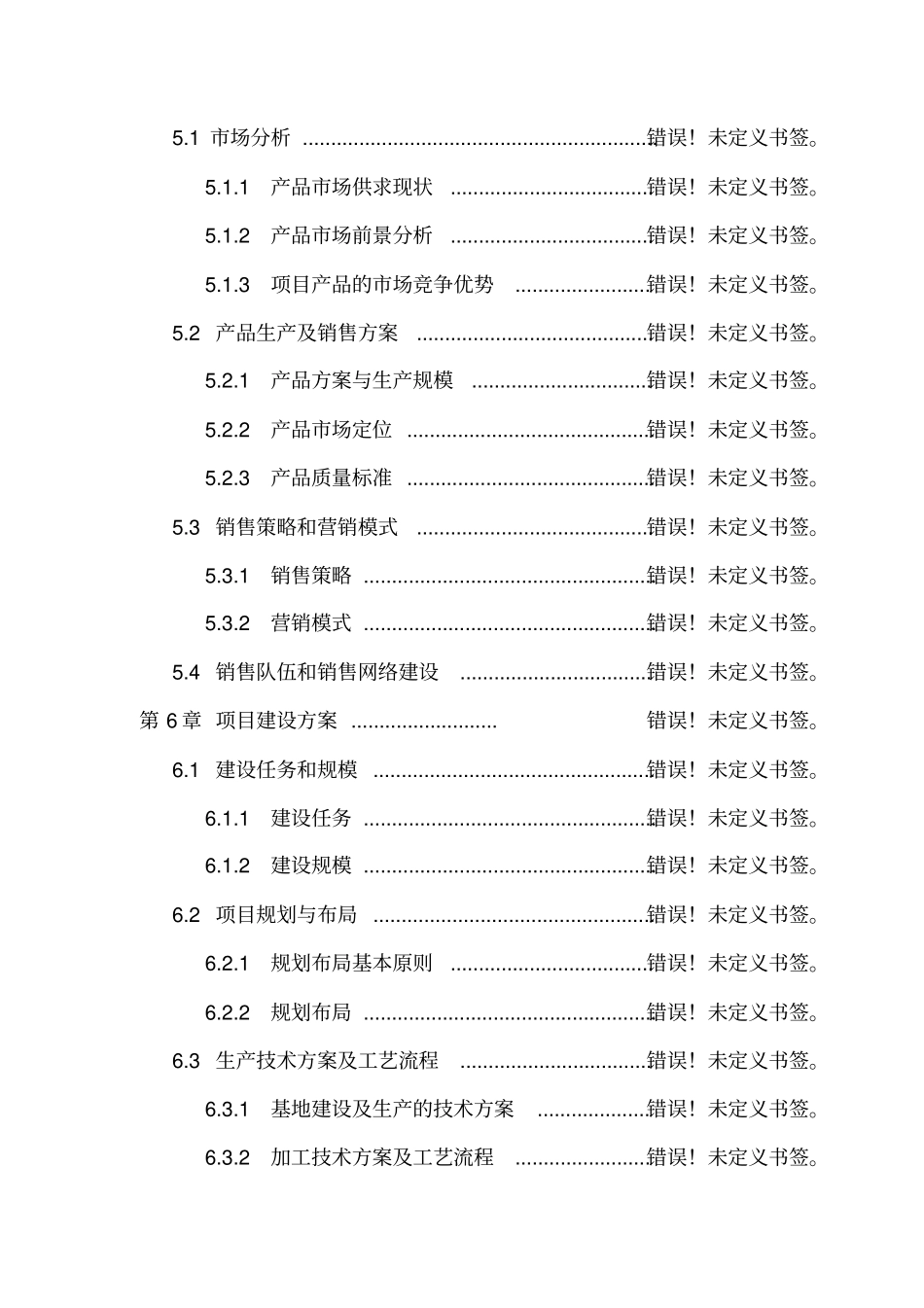 某扩建码头可行性报告_第3页