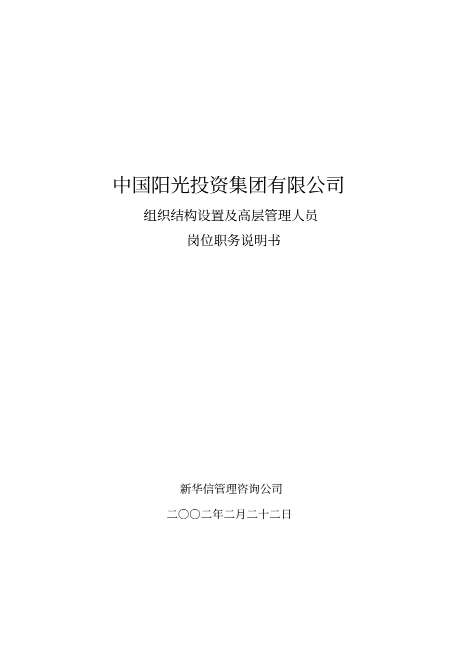 某投资公司高层管理人员岗位职务说明书_第1页