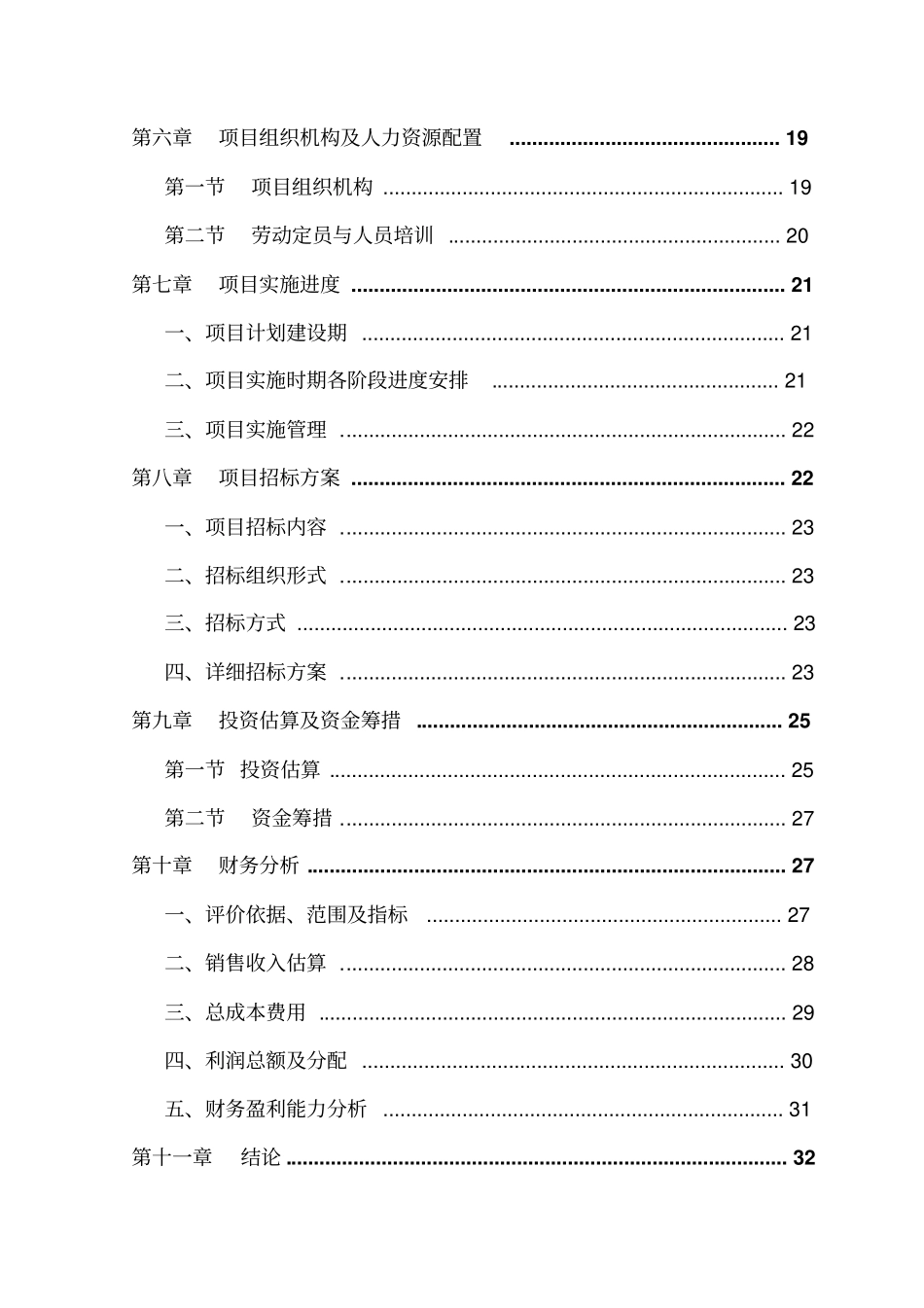 某投资建立上海大众汽车4s店项目可行性研究性报告_第2页