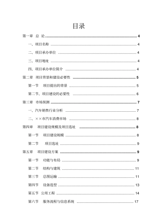 某投资建立上海大众汽车4s店项目可行性研究性报告