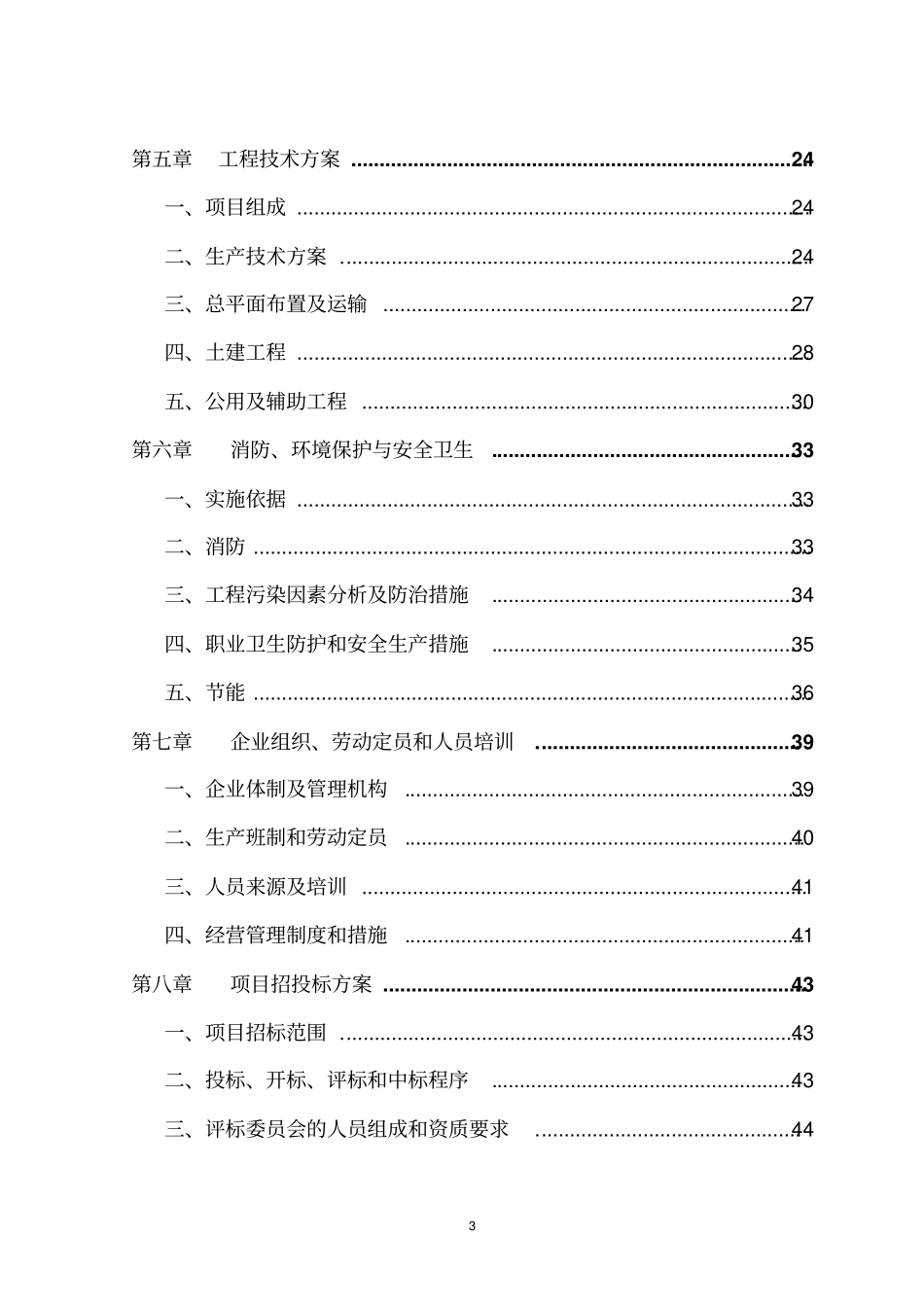 某投资建设年产1万吨电光源玻璃管生产线项目可行性研究报告_第3页