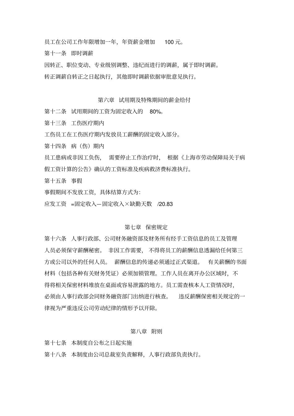 某投资控股型公司薪酬管理制度_第3页