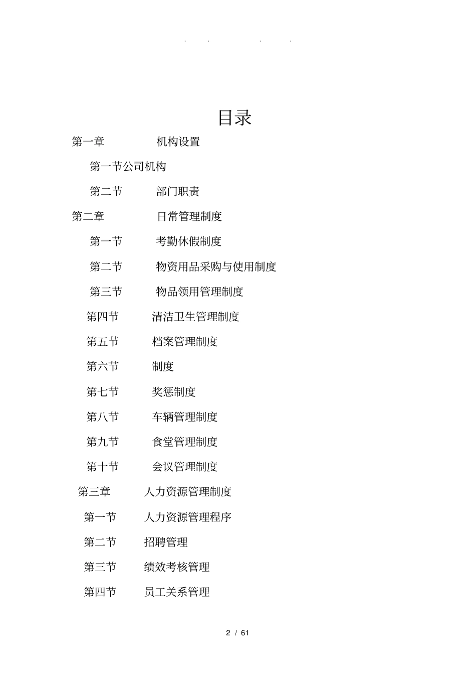 某投资股份公司管理制度全套汇编_第2页