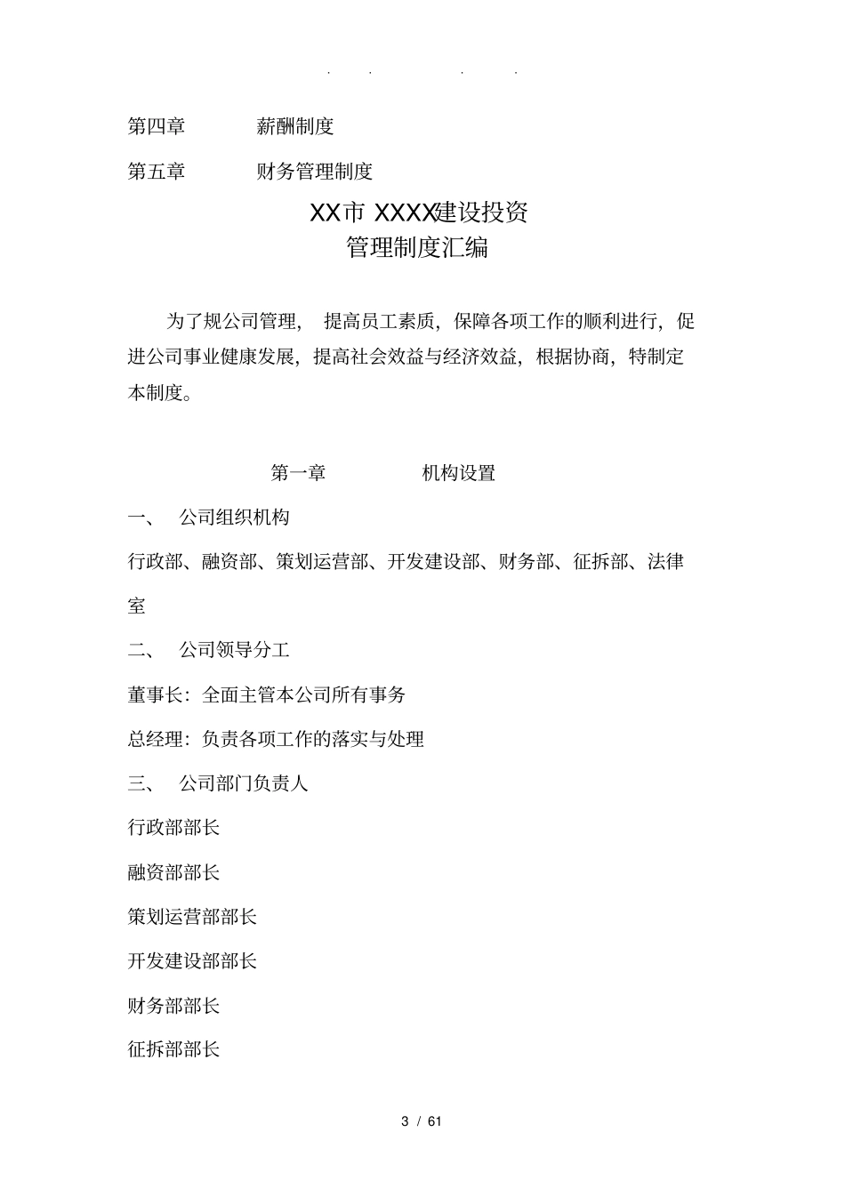 某投资股份公司管理制度全套汇编_第3页