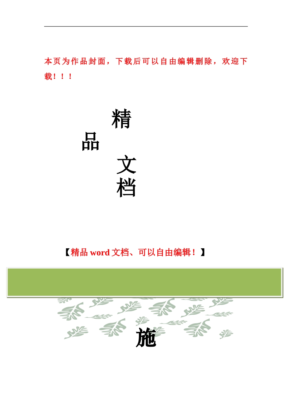 某高层写字楼施工组织总设计_第1页