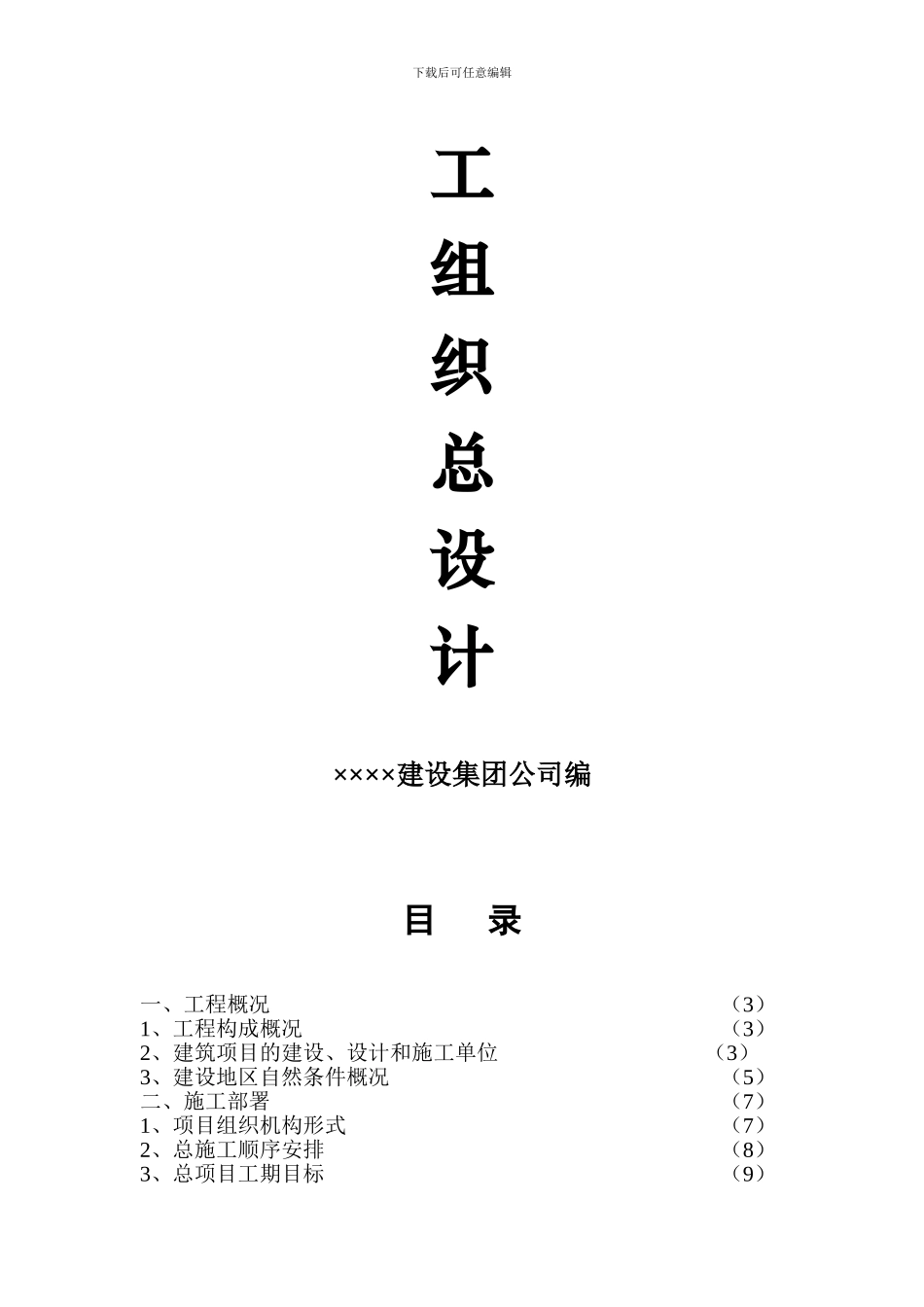 某高层写字楼施工组织总设计_第2页