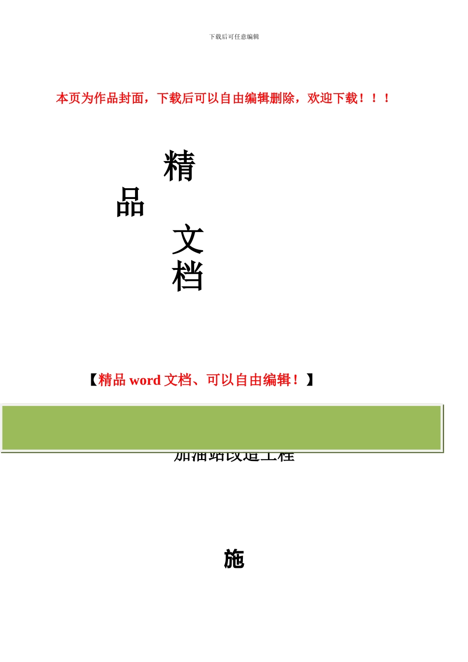 标书施工组织设计_第1页