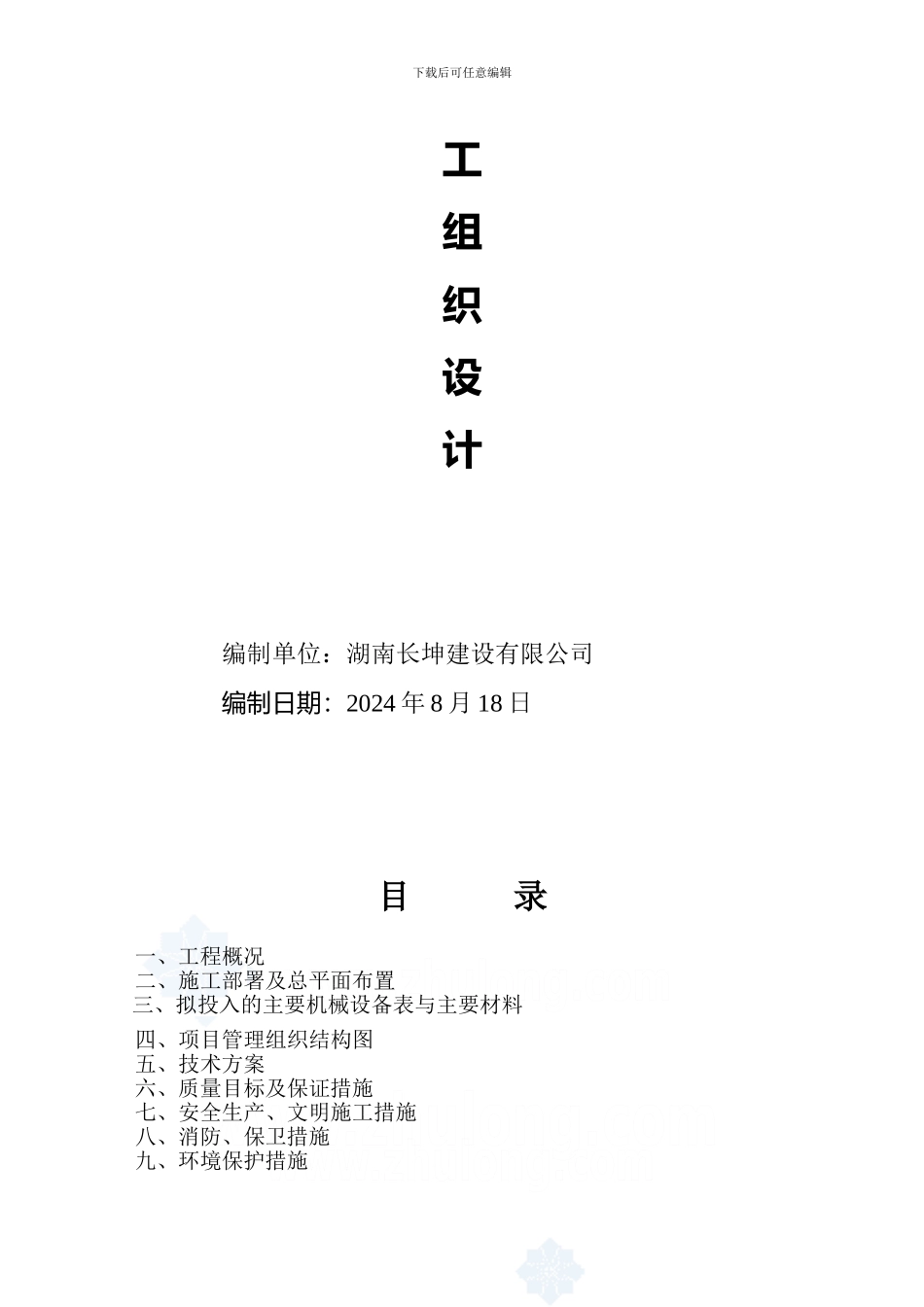 标书施工组织设计_第2页