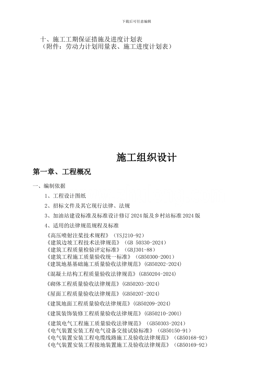 标书施工组织设计_第3页