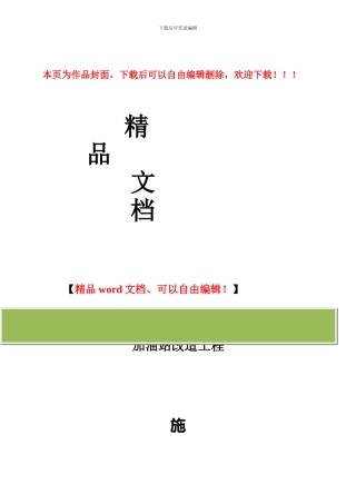 标书施工组织设计