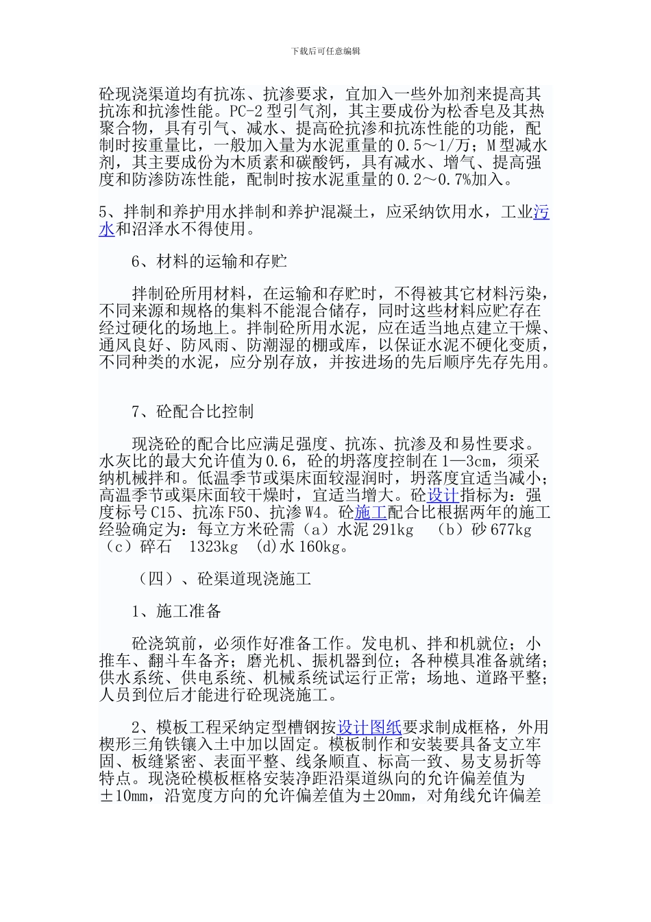 渠道施工方案_第3页