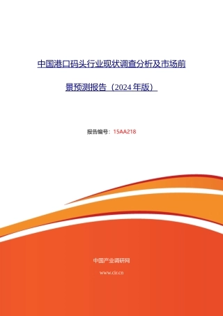 港口码头市场调研及发展趋势预测