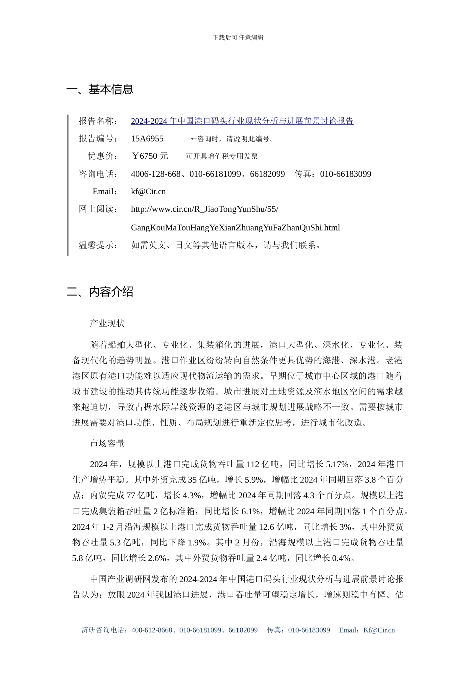 港口码头行业现状及发展趋势分析_第3页