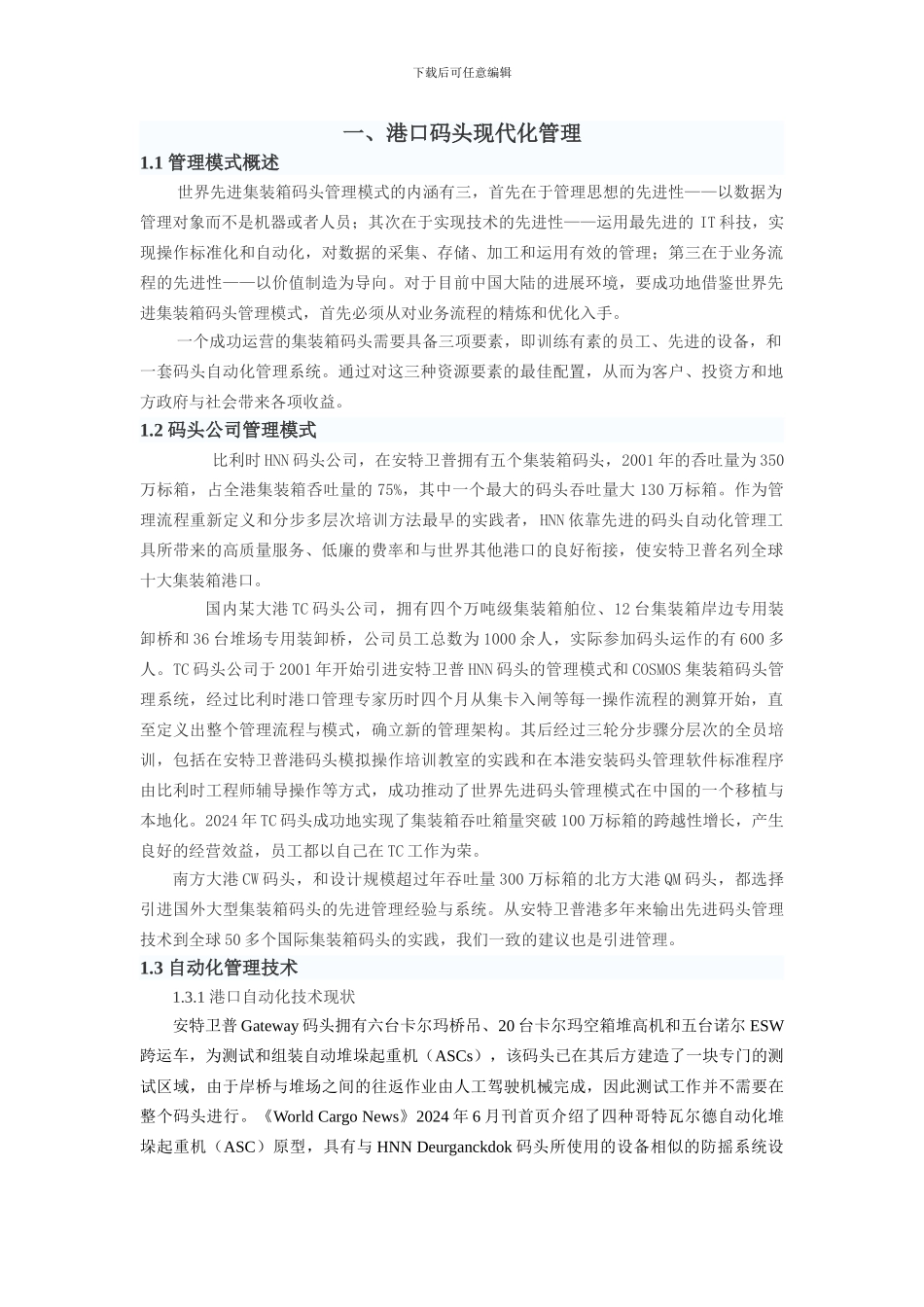 港口码头规划_第1页