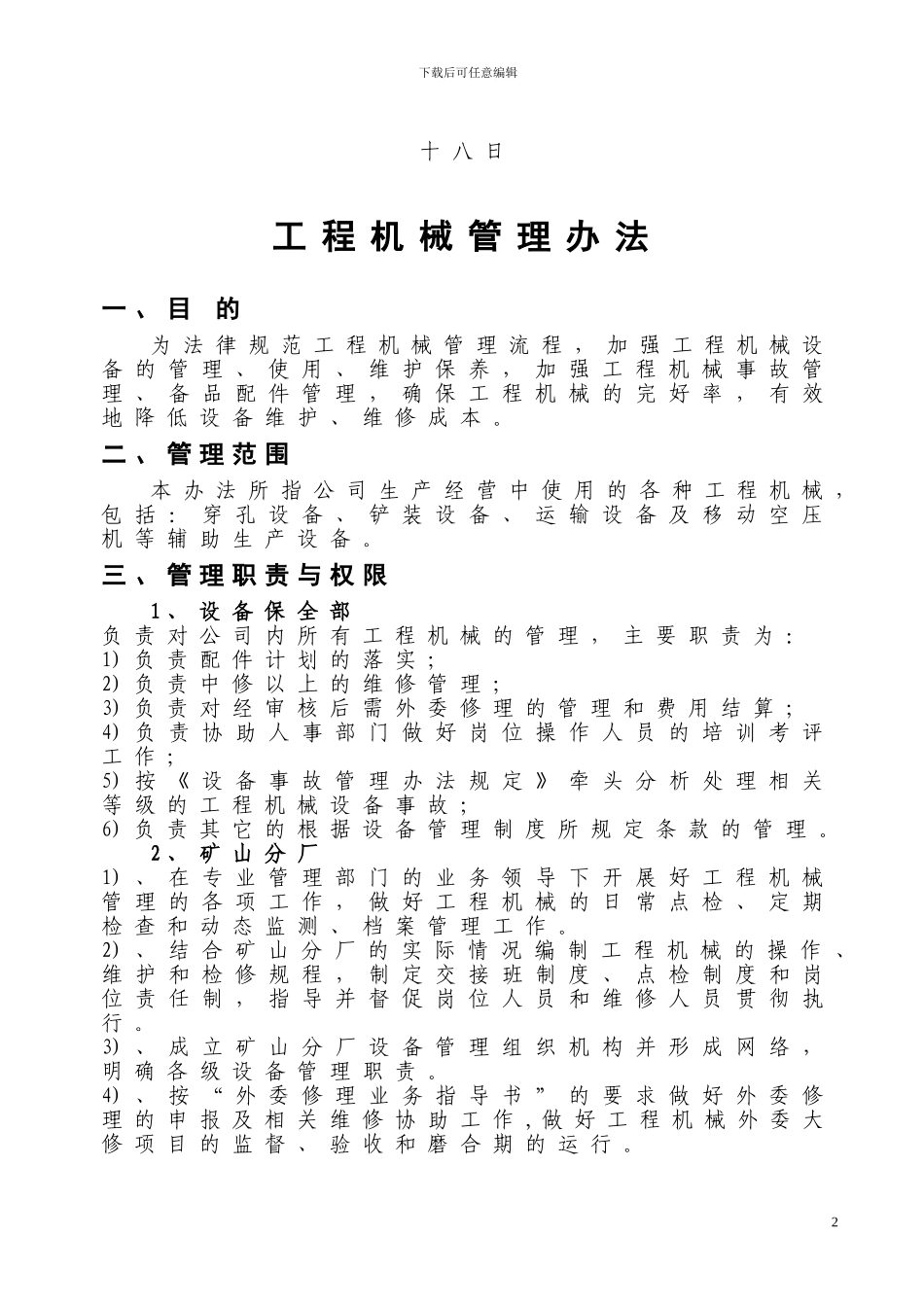 港安公司工程机械管理办法_第2页