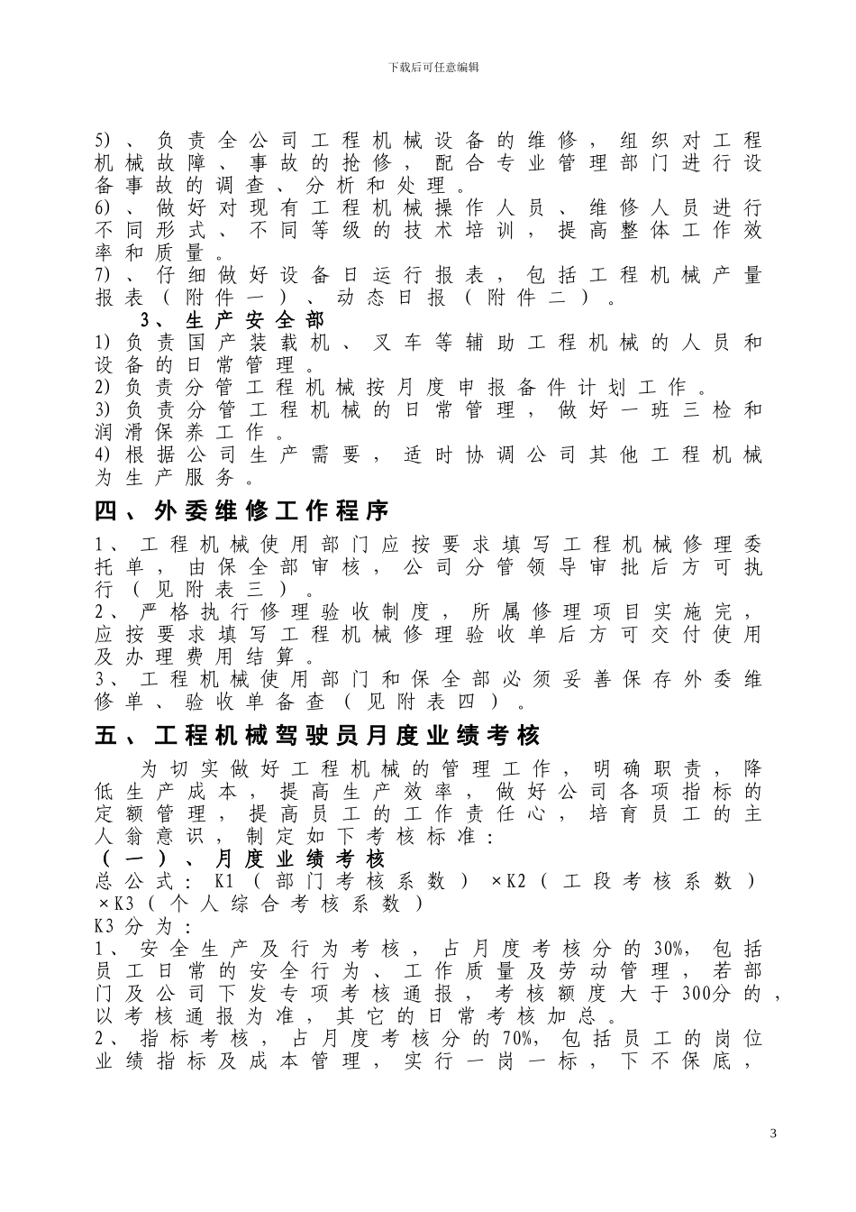 港安公司工程机械管理办法_第3页