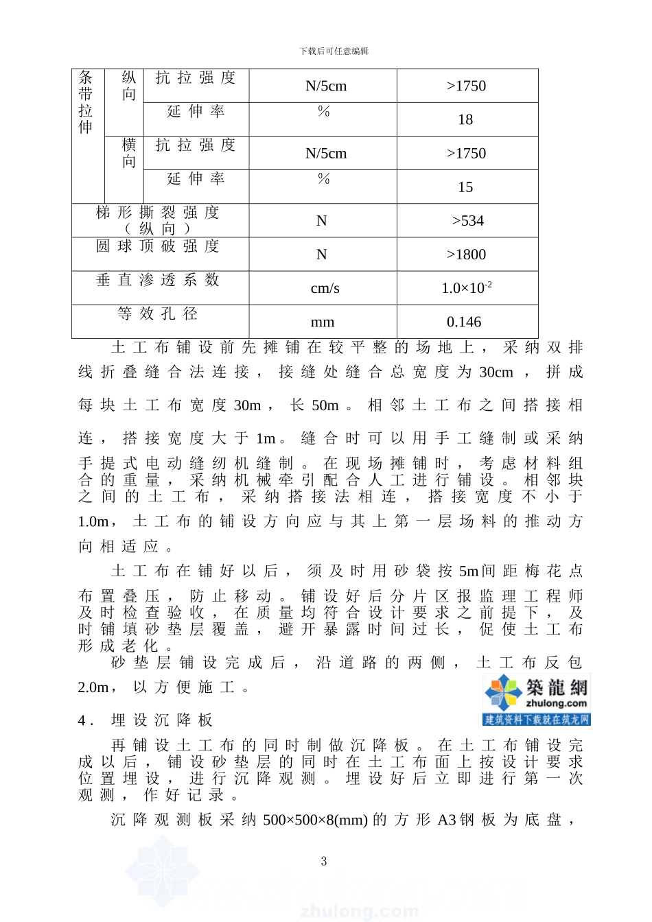 港湾大道软基处理施工方案-secret_第3页