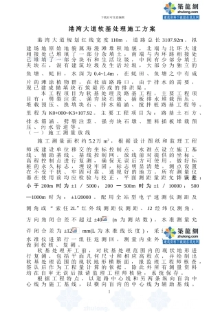 港湾大道软基处理施工方案-secret