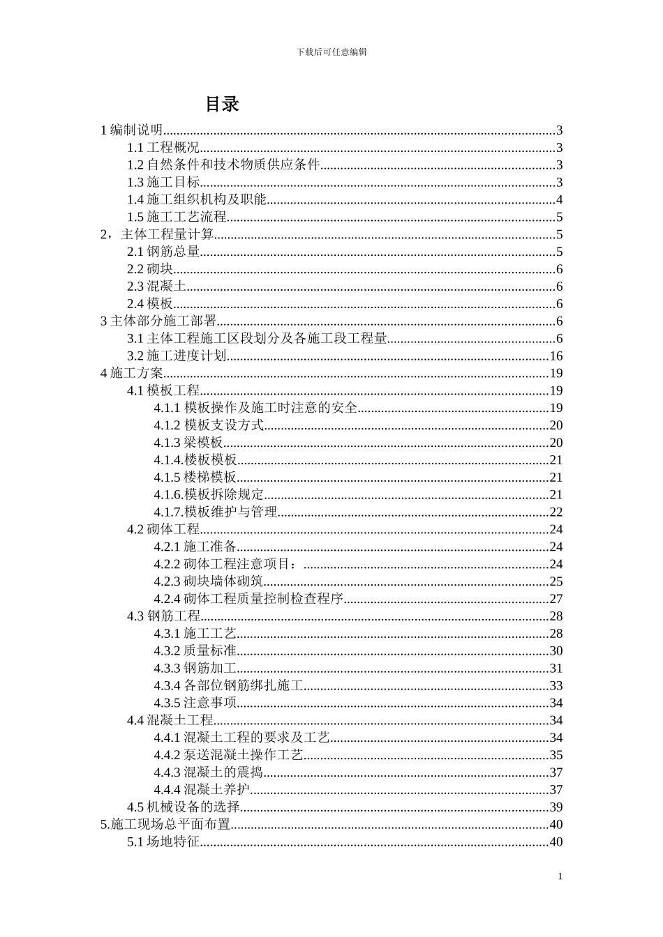 港航-水运工程施工组织设计1_第1页