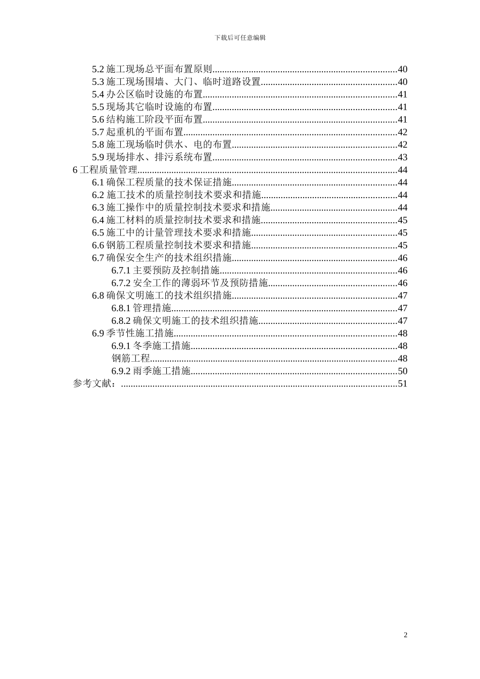 港航-水运工程施工组织设计1_第2页