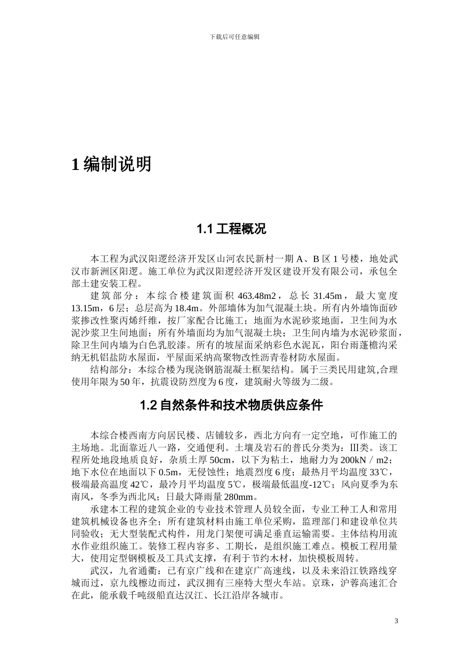 港航-水运工程施工组织设计1_第3页