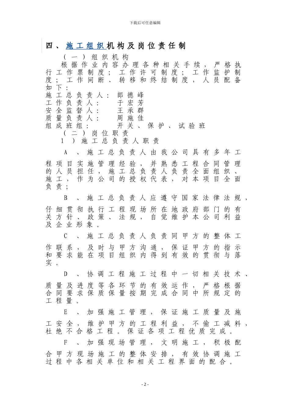 港西新城临时变施工HSE计划书_第2页