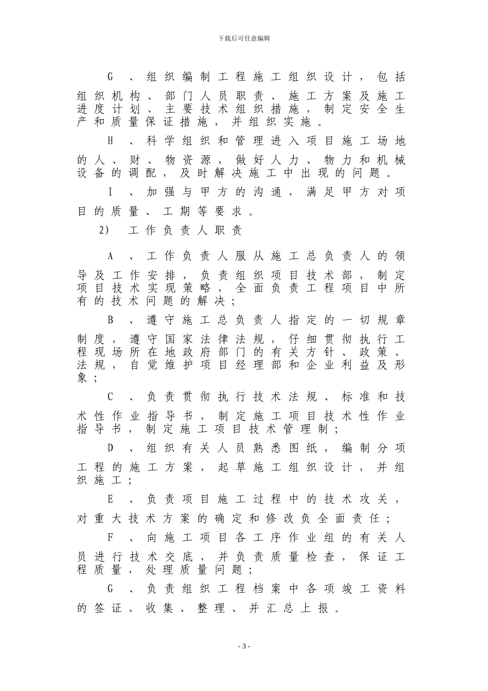 港西新城临时变施工HSE计划书_第3页