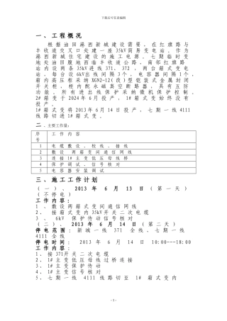 港西新城临时变施工HSE计划书
