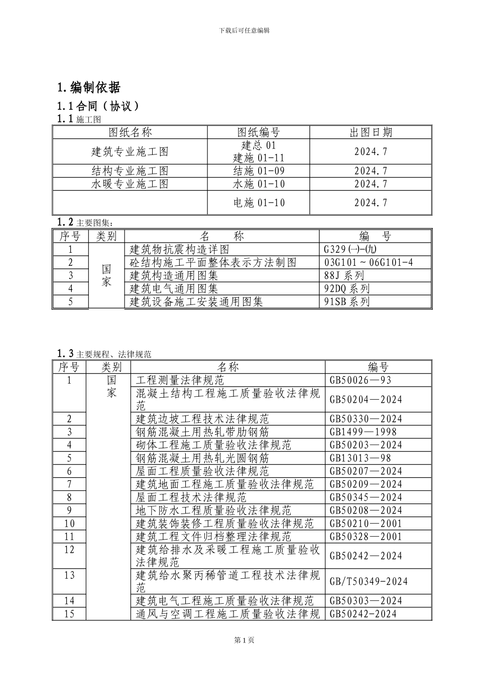 港馨东区施工组织设计_第1页