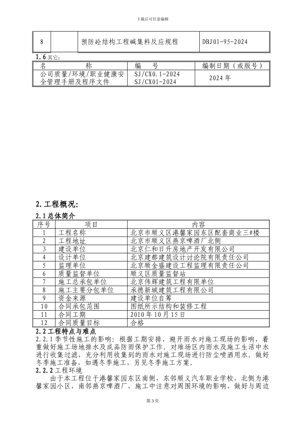 港馨东区施工组织设计_第3页