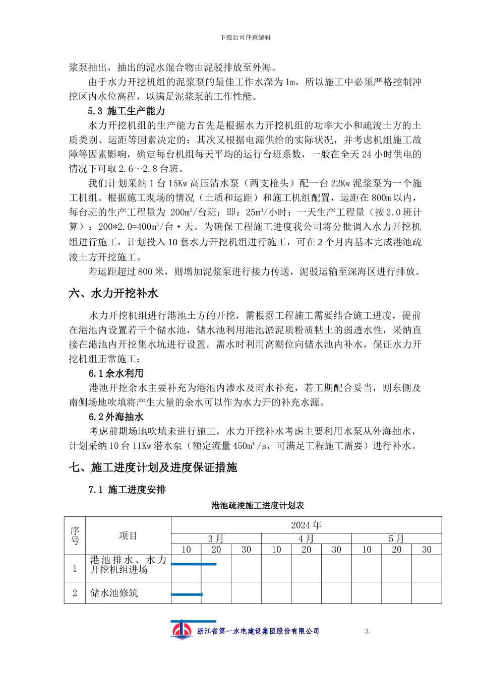 港池土方开挖施工方案_第3页