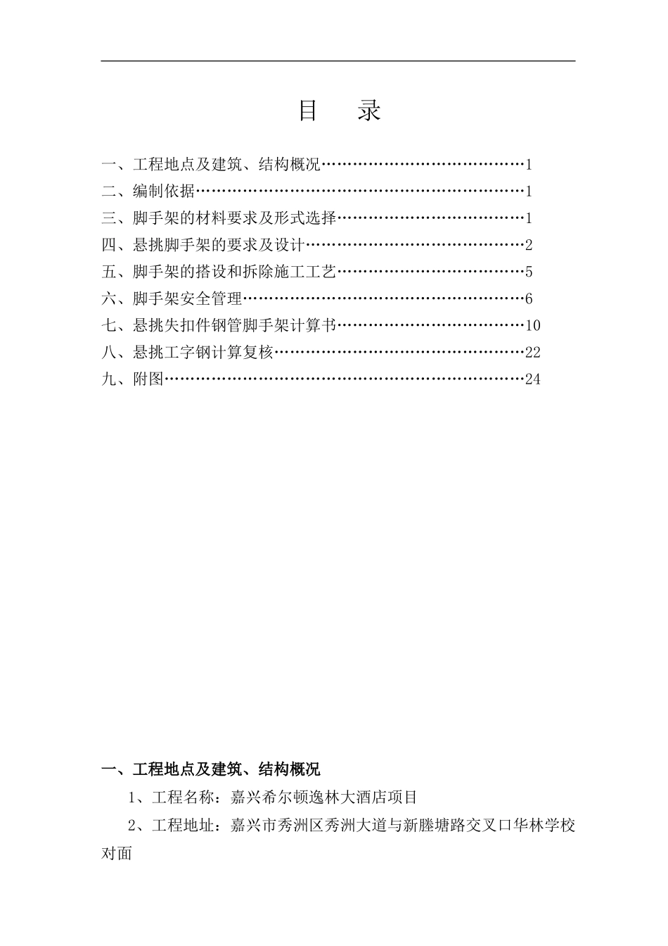 游泳池悬挑外脚手架施工方案_第1页
