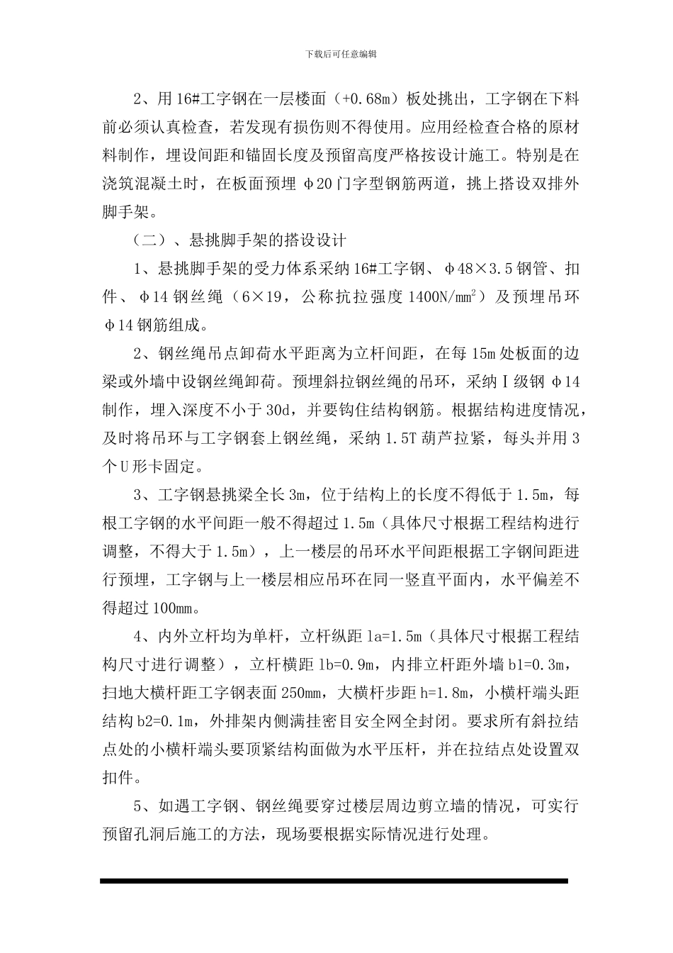 游泳池悬挑外脚手架施工方案_第3页