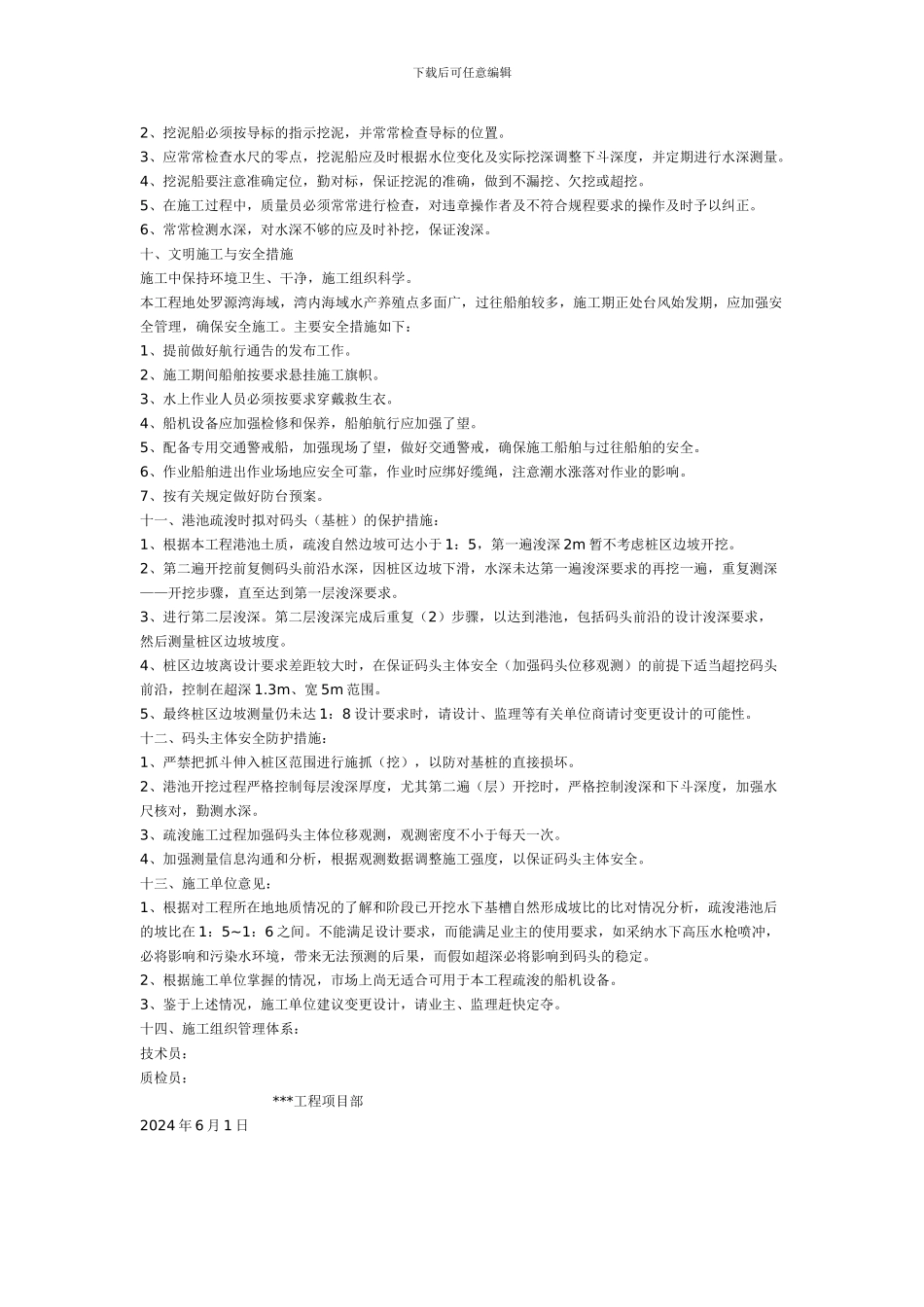 港池疏浚工程施工方案_第2页