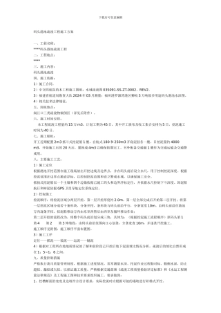 港池疏浚工程施工方案