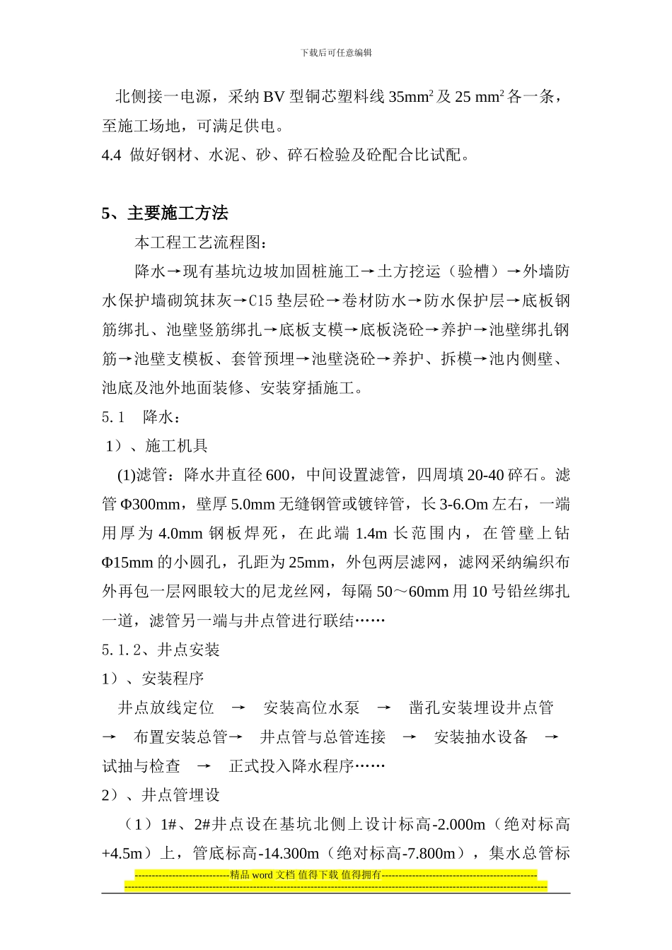 游泳池施工方案-secret_第3页